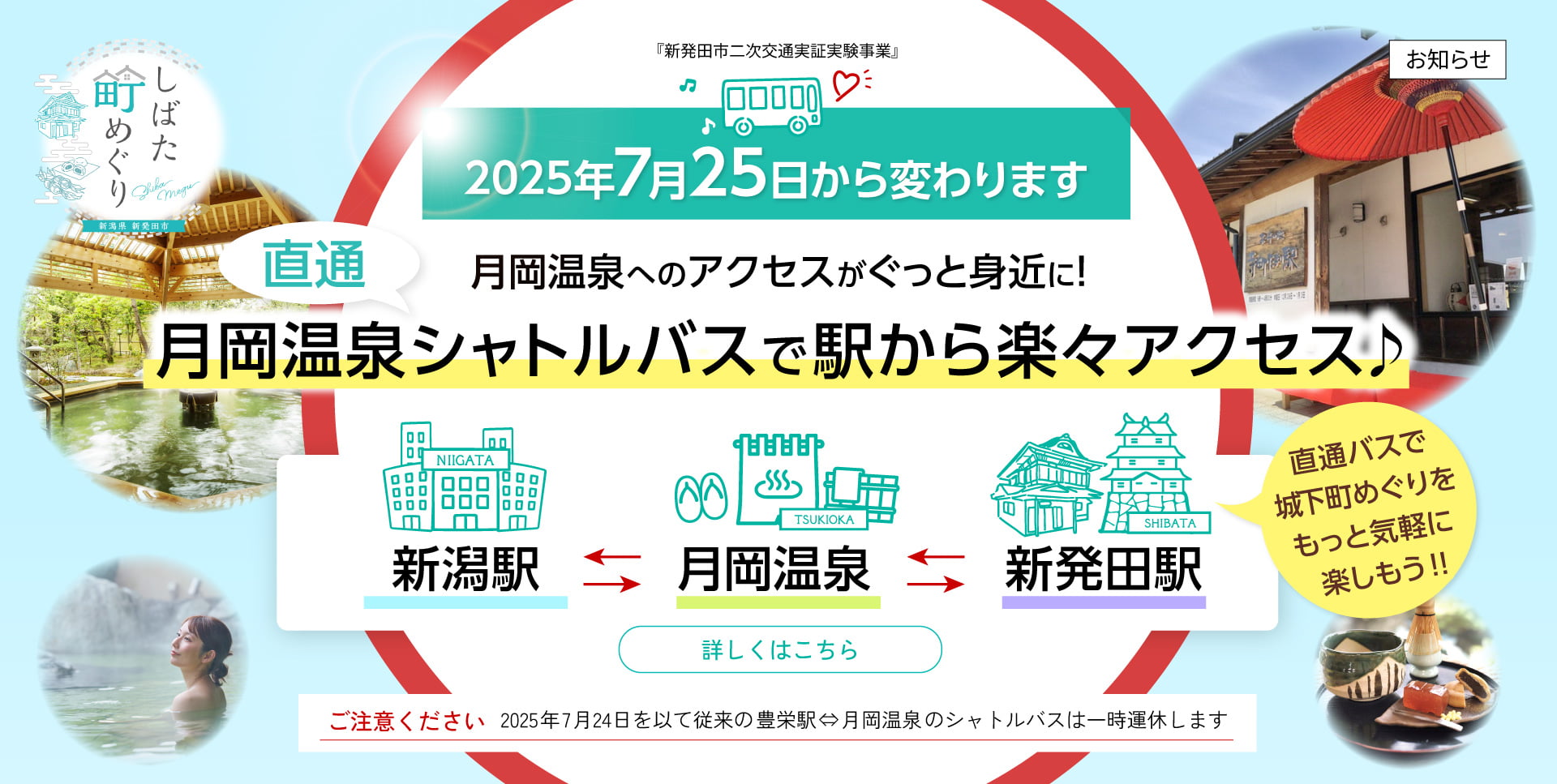 しばた町めぐり イメージ
