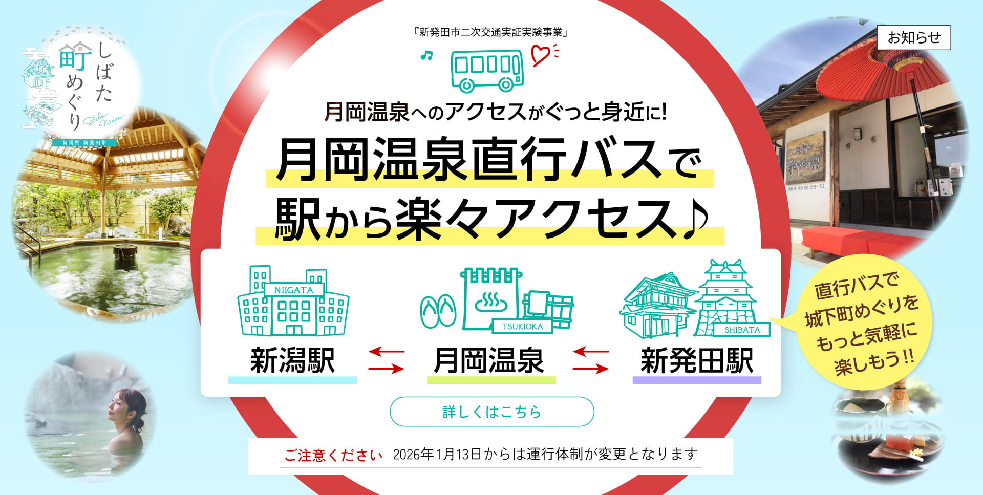 しばた町めぐり イメージ