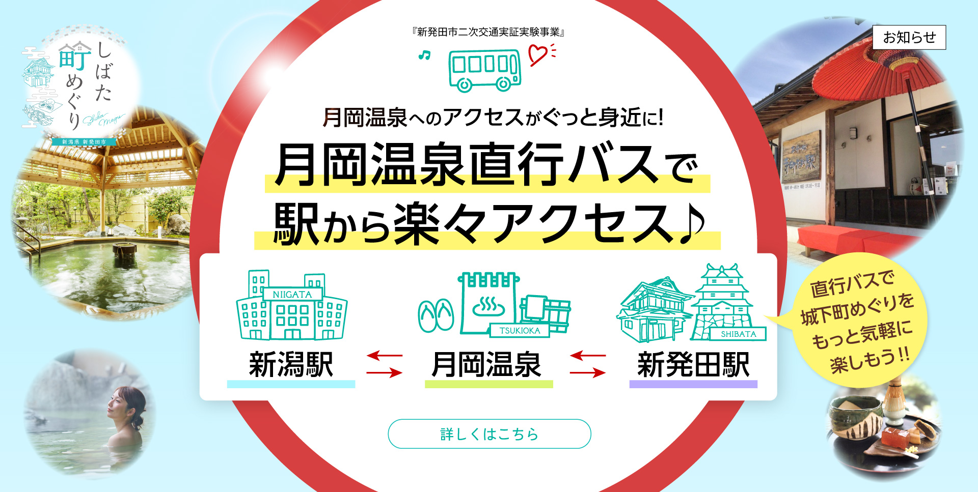 しばた町めぐり イメージ