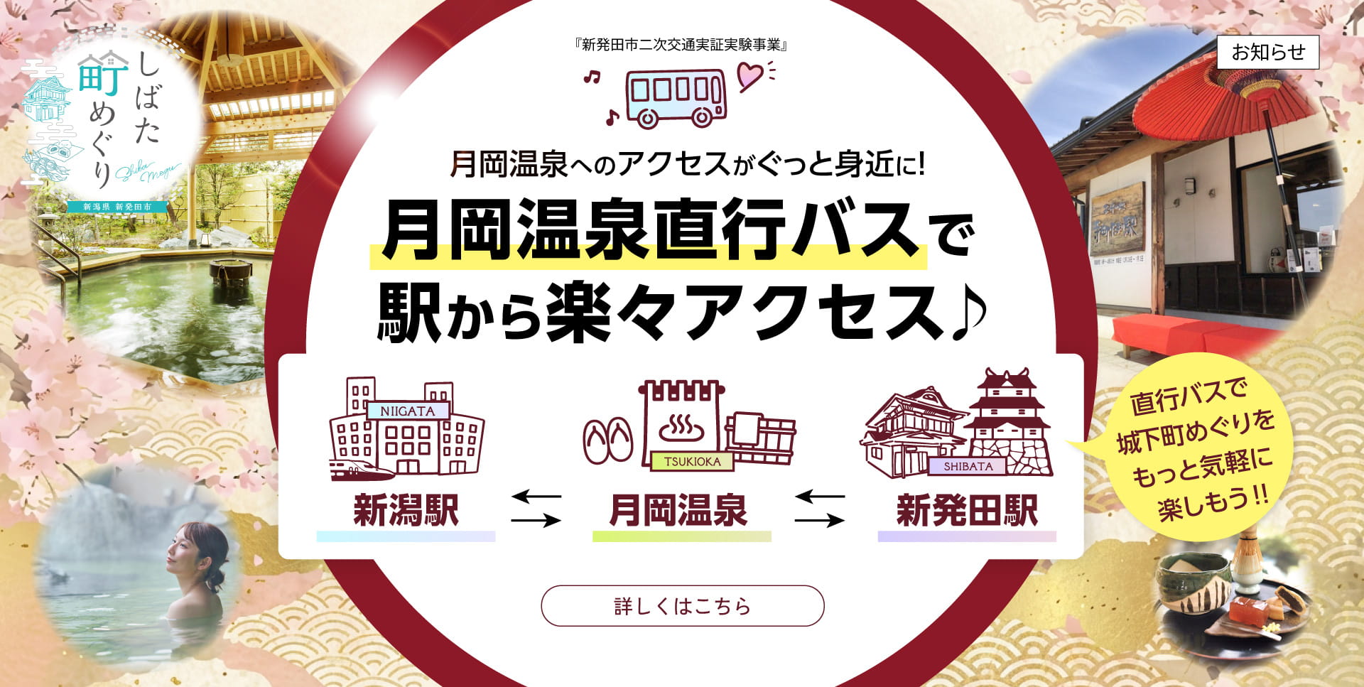 しばた町めぐり イメージ