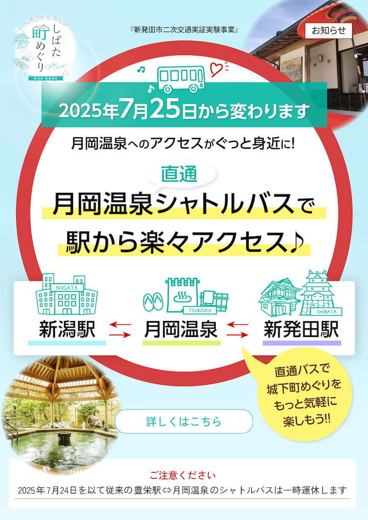 しばた町めぐり イメージ