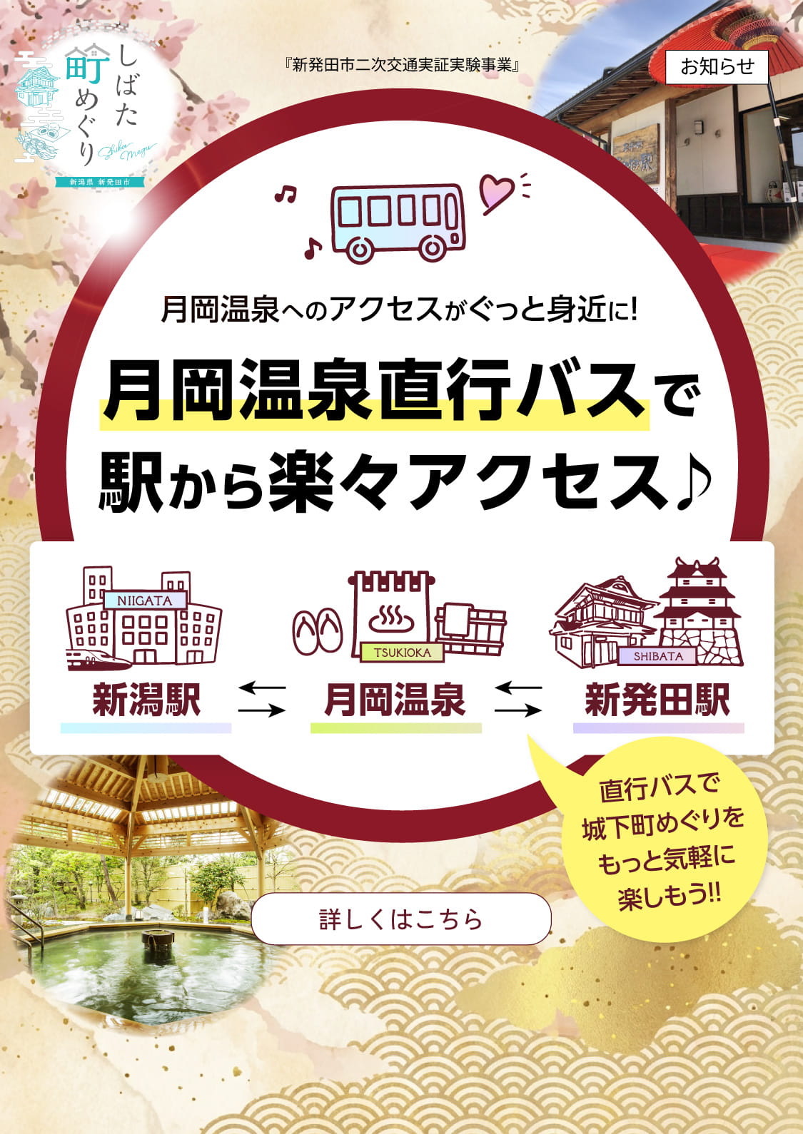 しばた町めぐり イメージ