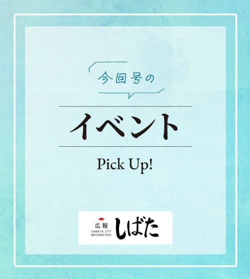 広報しばた 8月19日号 県立新発田病院11階ギャラリーの催し など