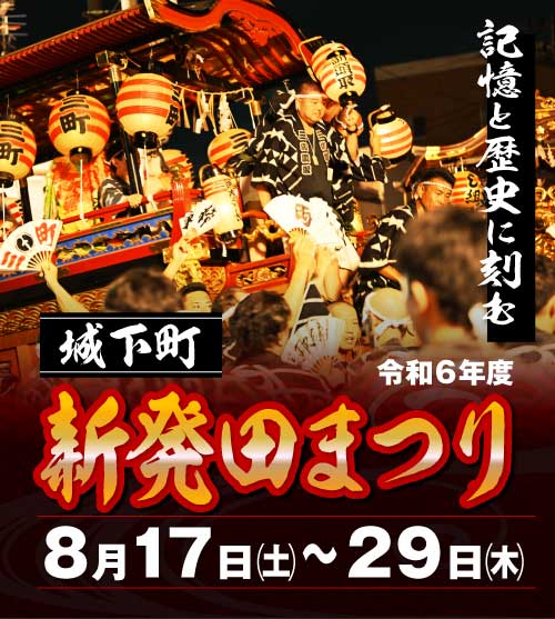 新発田の夏の風物詩、「城下町 新発田まつり」が今年も開催されます！