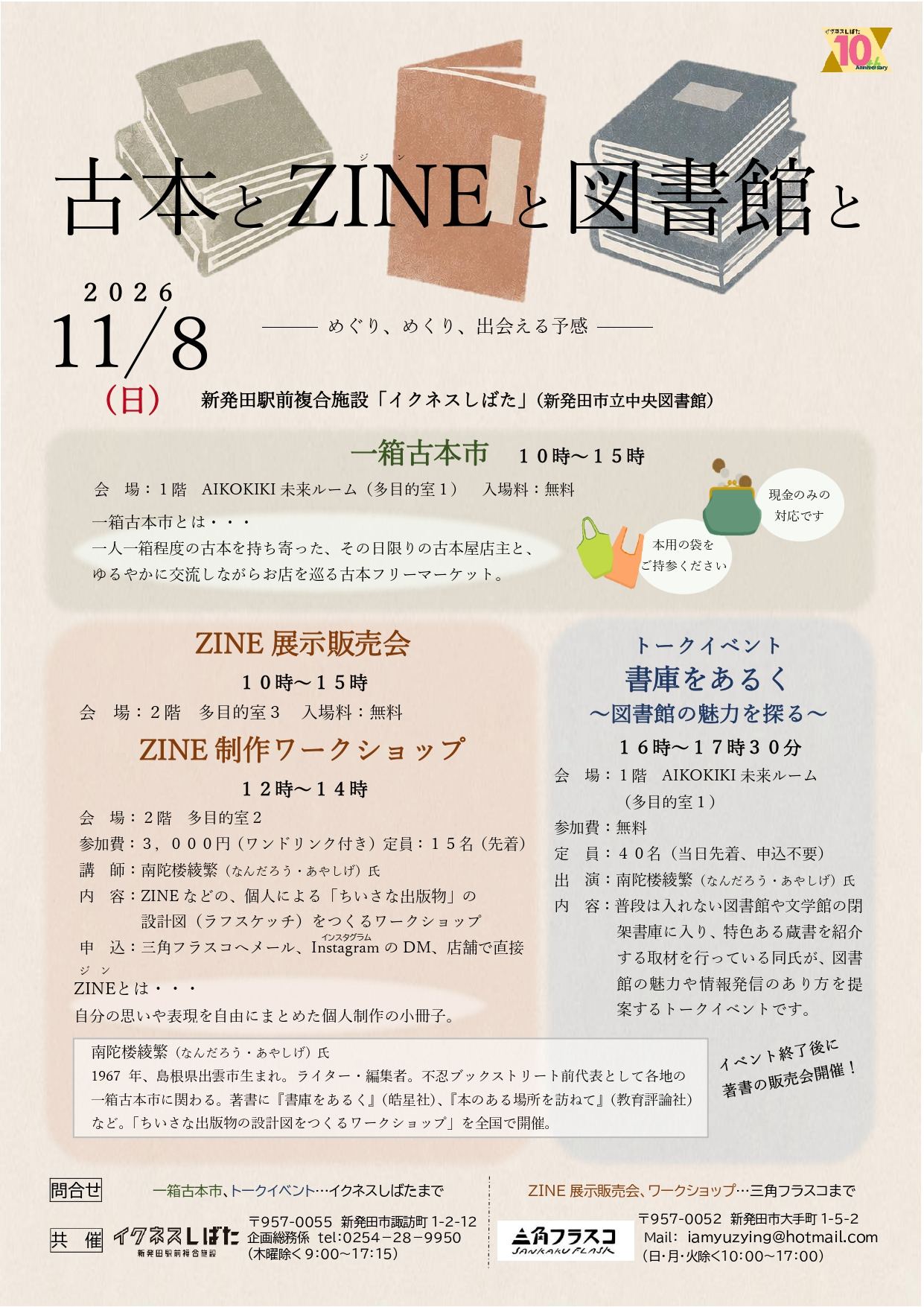 古本とZINEと図書館と イベント案内
