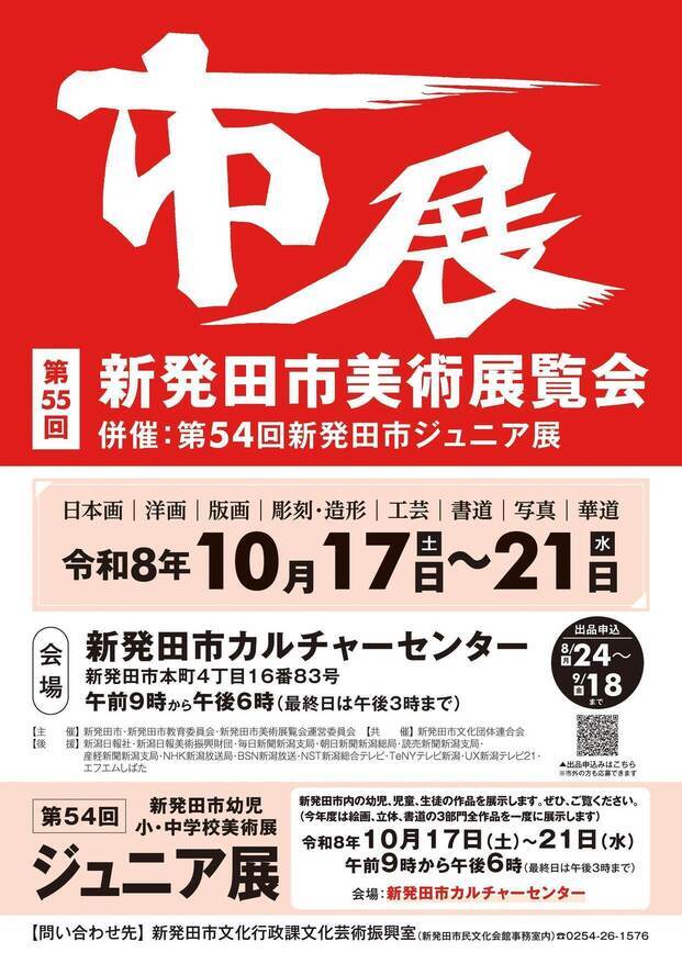 新発田市美術展覧会 ポスター