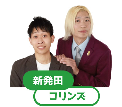 新発田チーム コリンズ