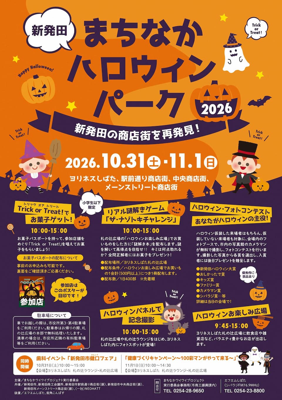 新発田まちなかハロウィンパーク2026 チラシ表面