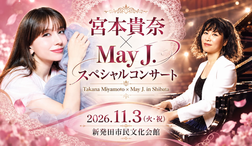 宮本貴奈 × May J. スペシャルコンサート 下層カバー